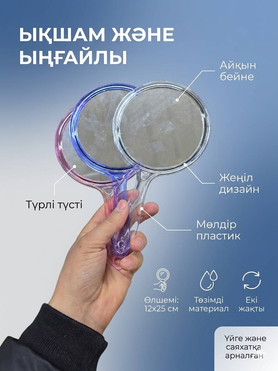 Зеркало настольное косметическое 20