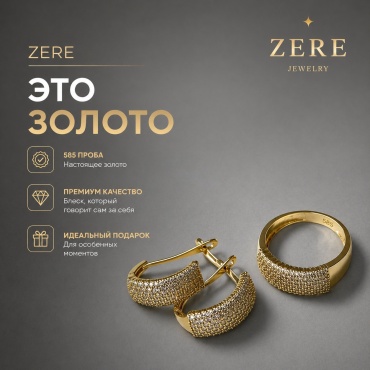 ZERE Комплект желтое золото 585 вес 7.59 г золото, фианит