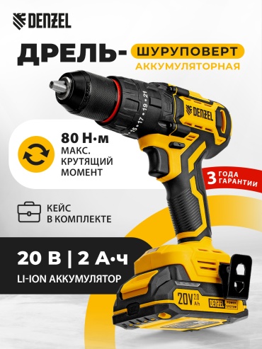 DENZEL дрель-шуруповерт CIDH-BL-20
