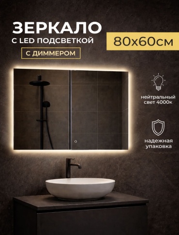 Зеркало настенное Home Market 80x60 см