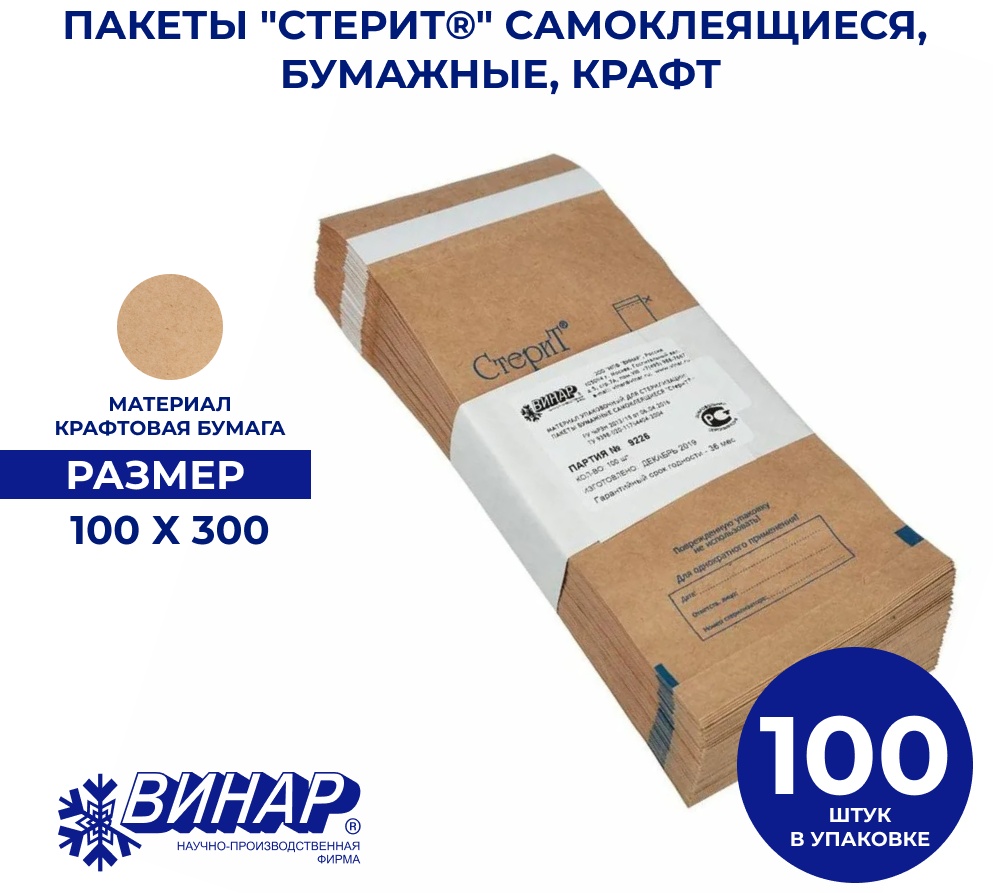 Пакет для стерилизации инструментов 100х300мм 100 шт