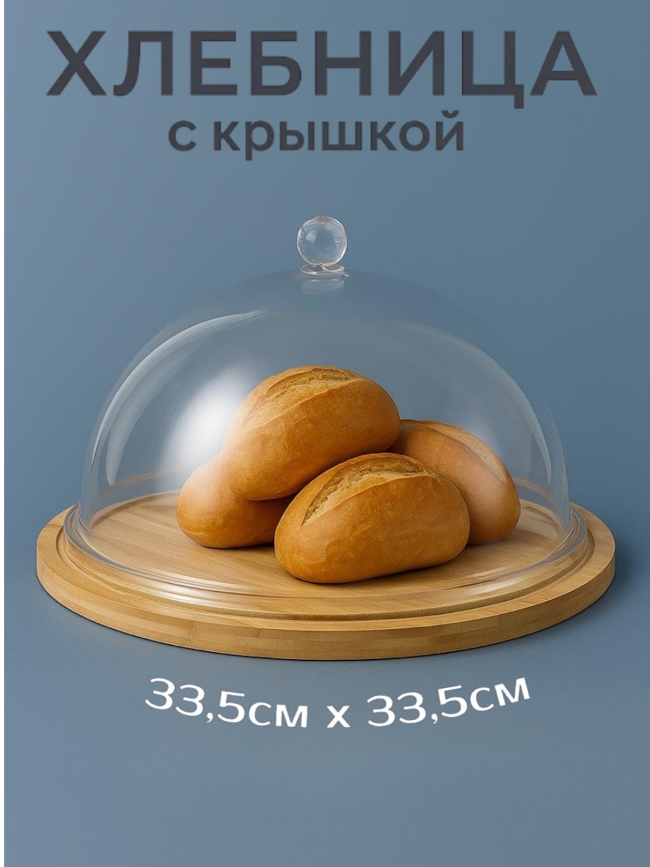 MIA HOME хлебница MH50006, бамбук, акрил