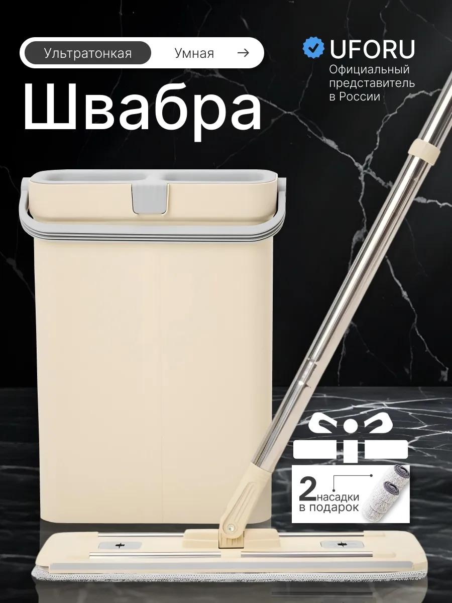 Швабра универсальная Uforu, материал насадки: без насадки, серый, бежевый