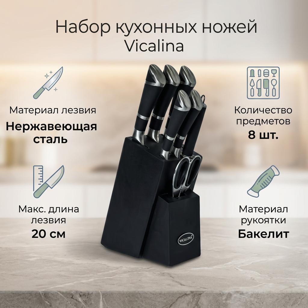 Набор ножей Vicalina 522, лезвие: нержавеющая сталь 8 шт