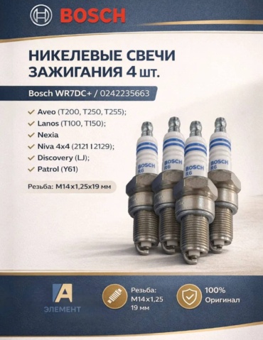 Свеча зажигания Bosch 0242235663