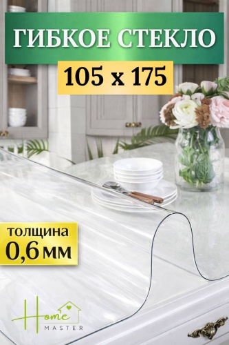 Клеенка Home Master 175x105 см, ПВХ, 1 шт