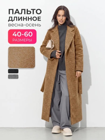 Пальто бежевый