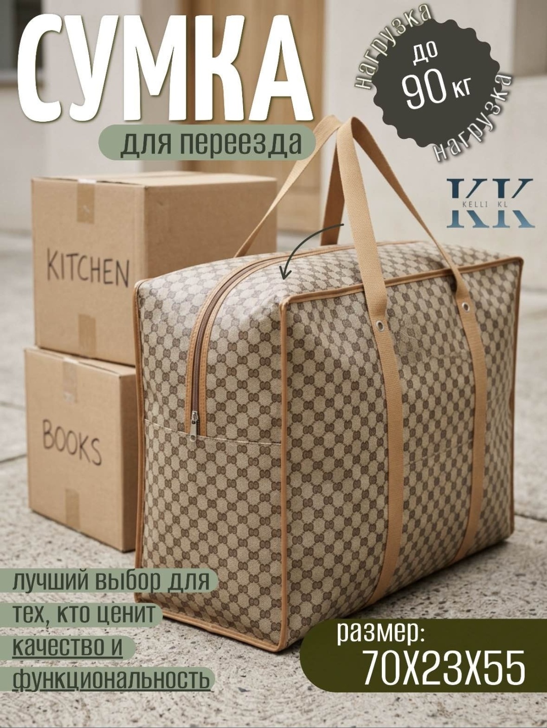 Хозяйственная сумка 150 л Kelli KL 70x23x55 см, нетканый материал