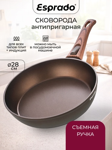Сковорода Esprado Castana 28 см с антипригарным покрытием, алюминий
