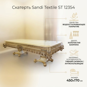 Скатерть Sandi Textile 450x170 см, силикон, 1 шт