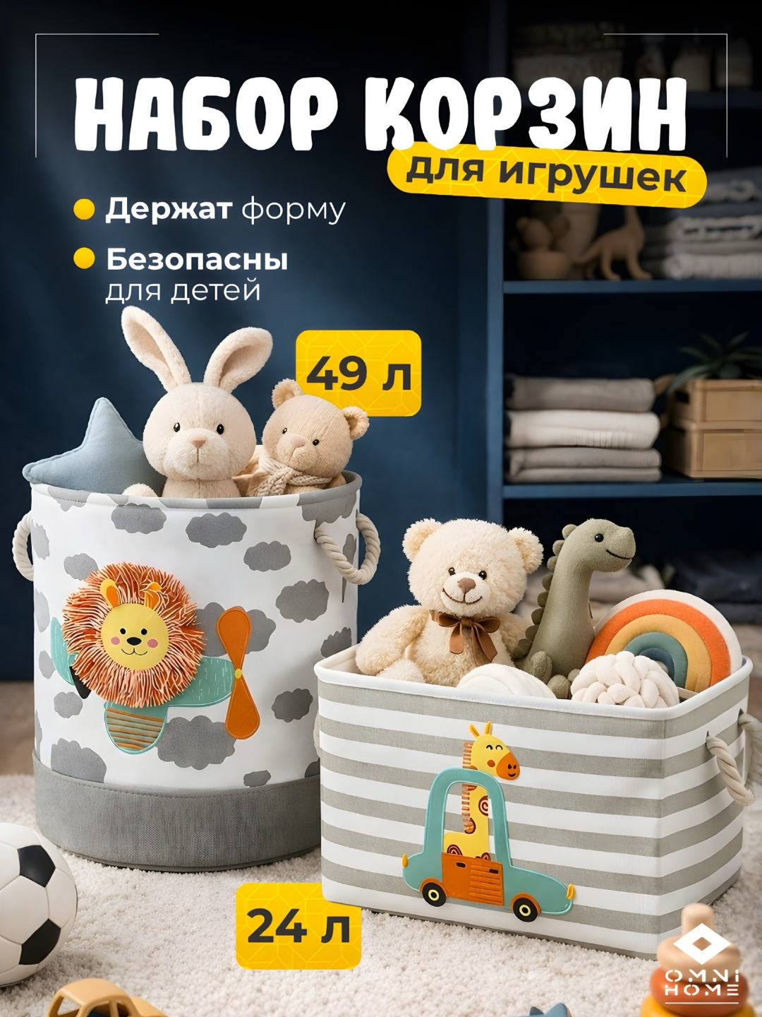 OMNI HOME корзина для игрушек 40x35x40 см, текстиль, ПВХ