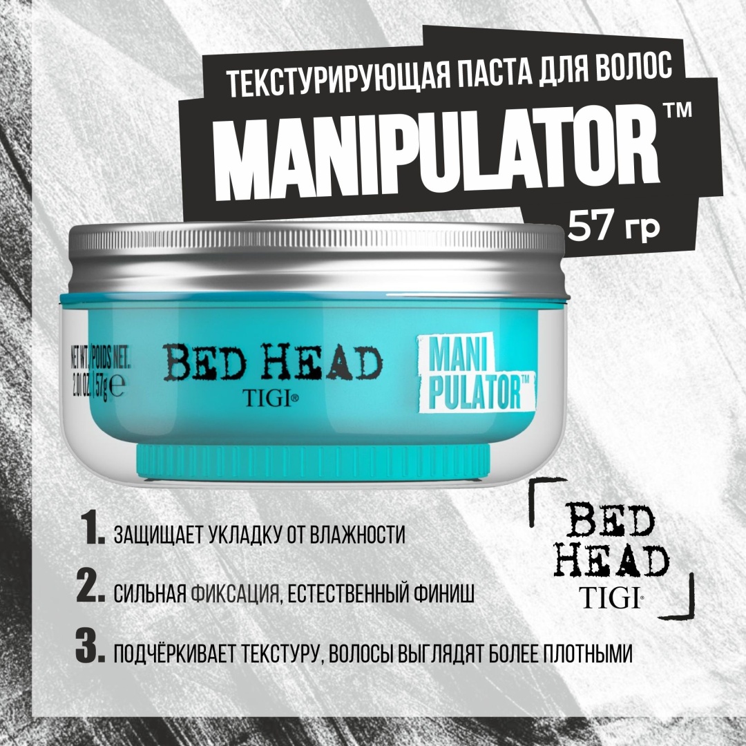 TIGI Bed Head Manipulator паста средняя фиксация 57 г