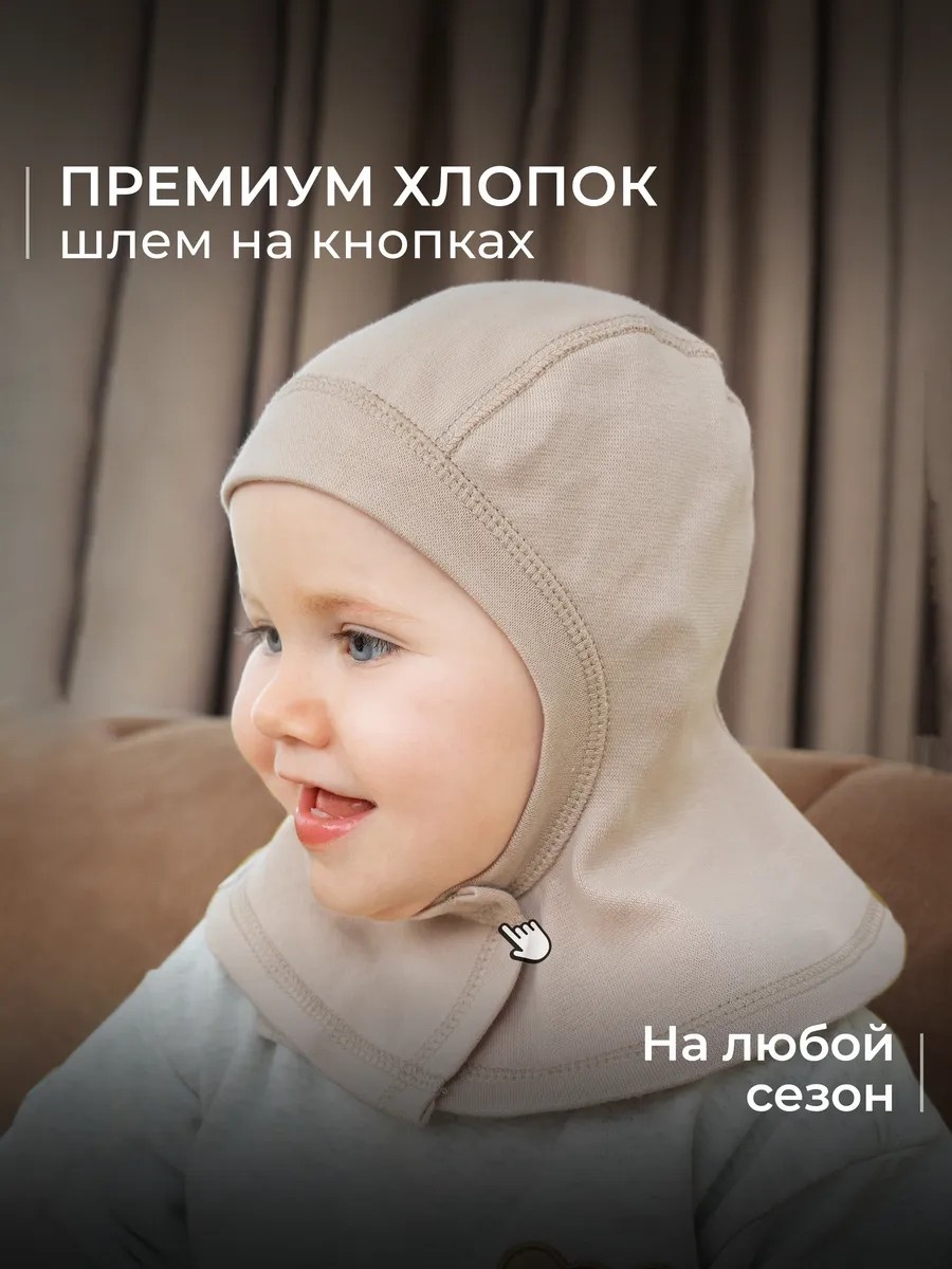 Балаклава Журавлик бежевый 38