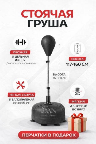 SUAN Напольная груша Suan 126022 черный