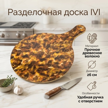 IVI разделочная доска (коричневый) 218-27 1 шт, древесное волокно