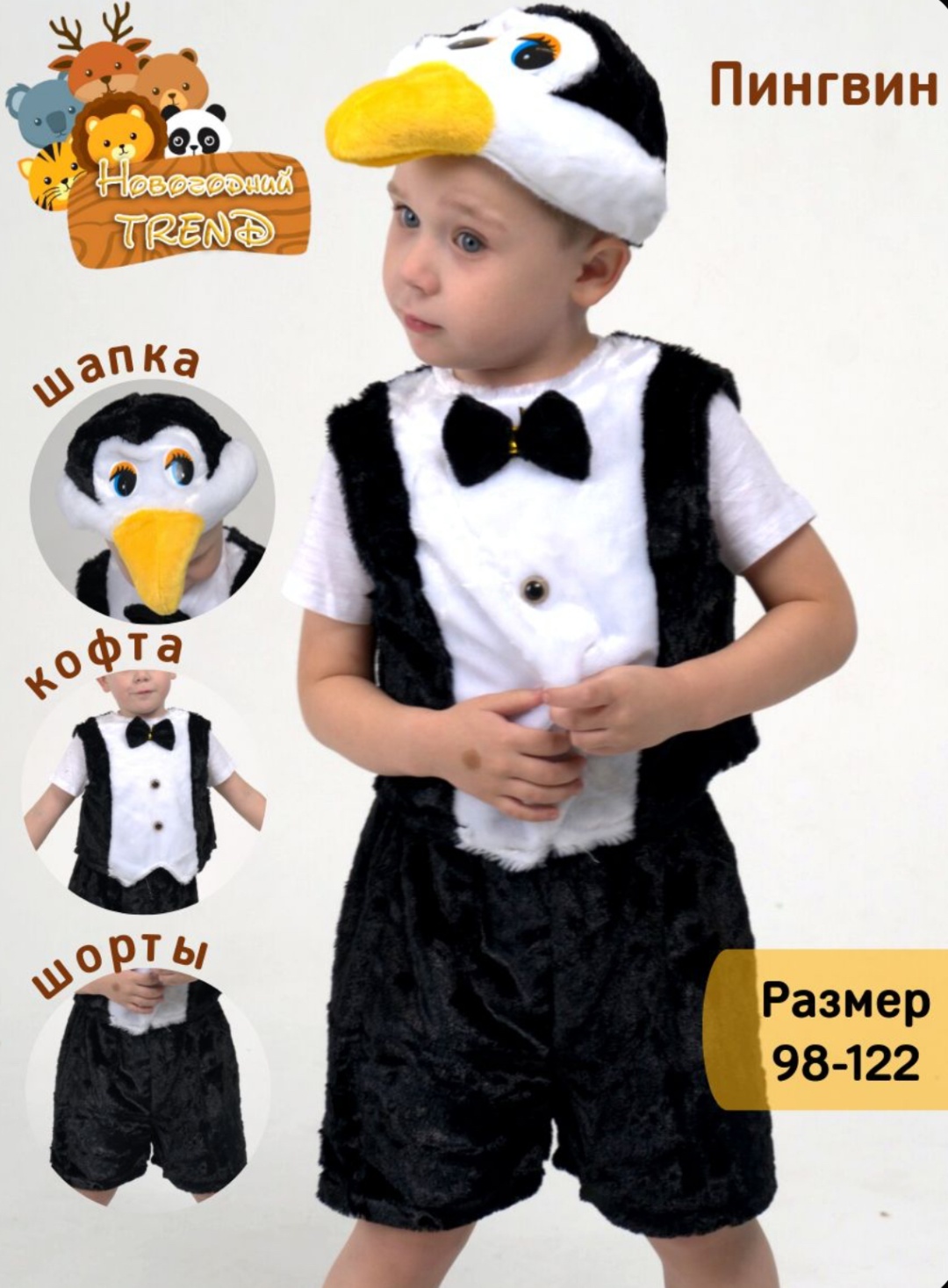 Костюм Костюм Пингвин черный, белый