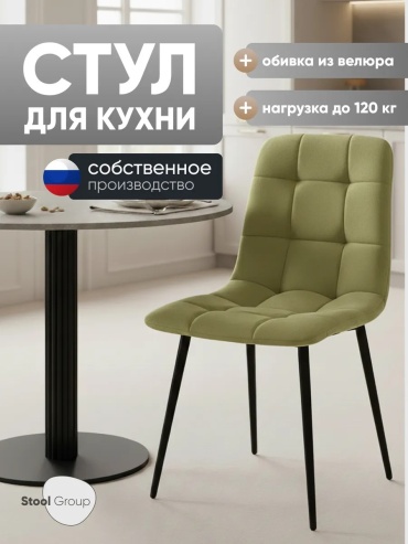Стул STOOL GROUP, 83x52x52 см, зеленый 1 шт.