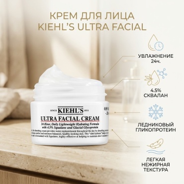 Kiehls крем Ultra Facial with 45% Squalane для лица 28 мл