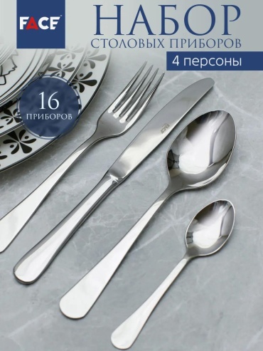 Набор столовых приборов 1, 6, 16 шт, серебристый VOL16C
