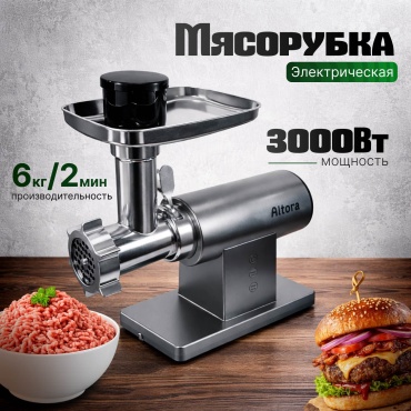 Мясорубка AL-410 серый