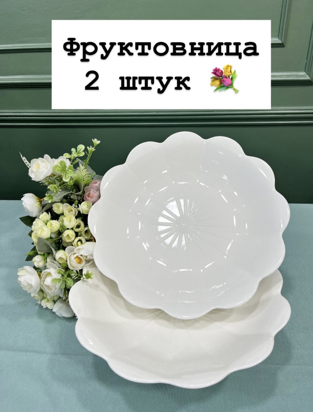 Фруктовница Tore Posuda 12520014_979446064 фигурная 2 шт