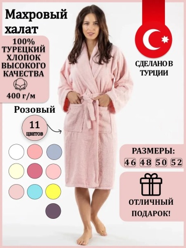 Хлопковый халат Minteks розовый