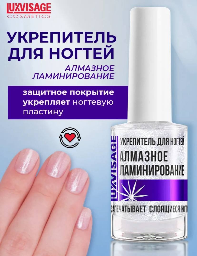 LUXVISAGE лак АЛМАЗНОЕ ЛАМИНИРОВАНИЕ серебристый 10 мл