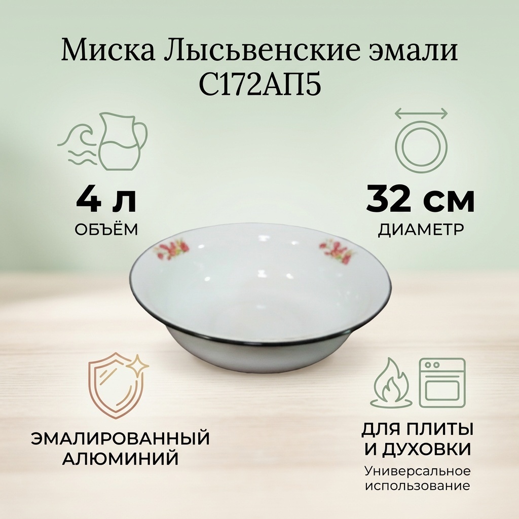 Миска Лысьвенские эмали С172АП5 32х32 см, эмалированный алюминий, 1 шт