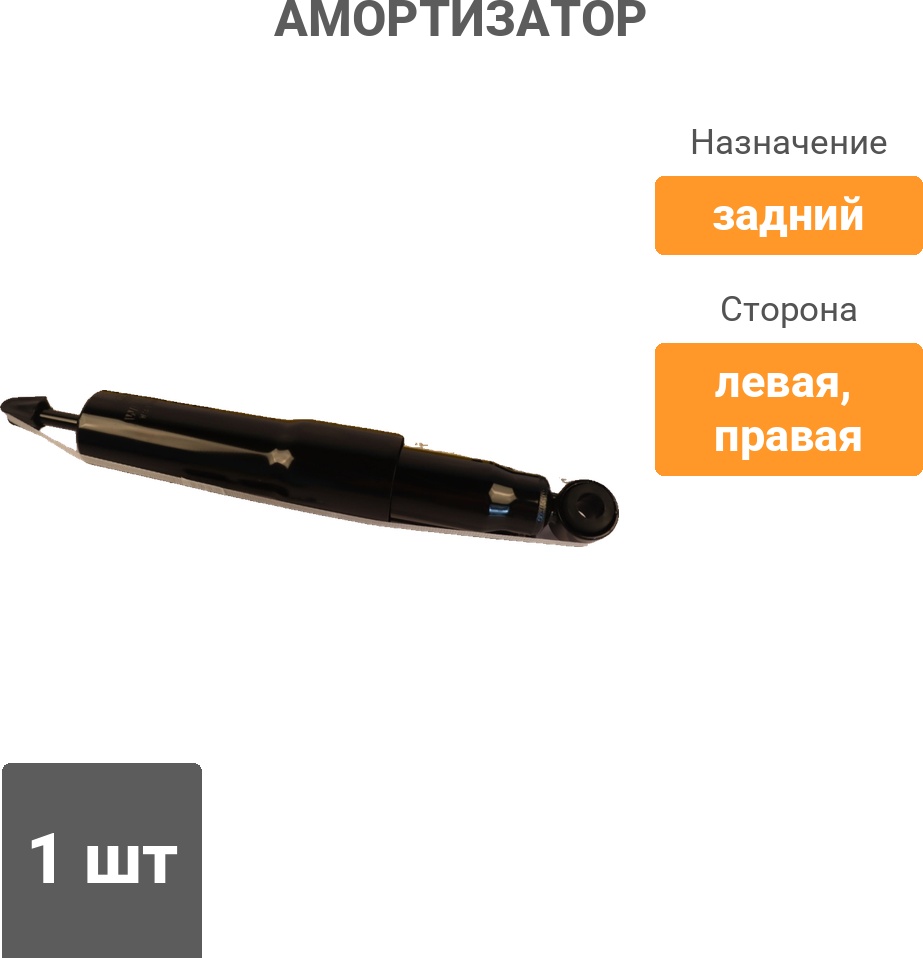 Амортизатор Winkod задний W345010SA 1 шт