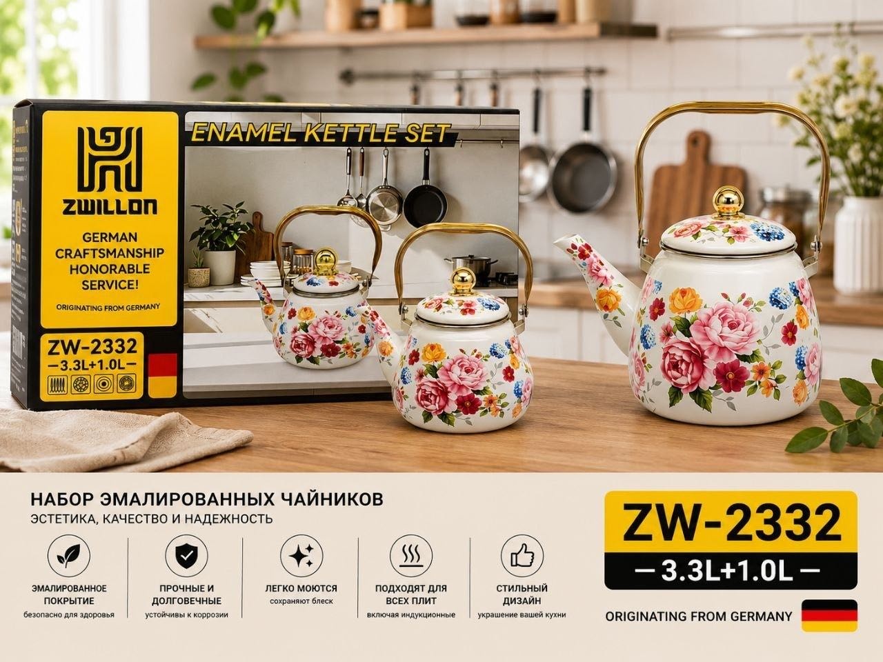 ZWILLON набор чайников ZW-2332 4.3 л, эмаль