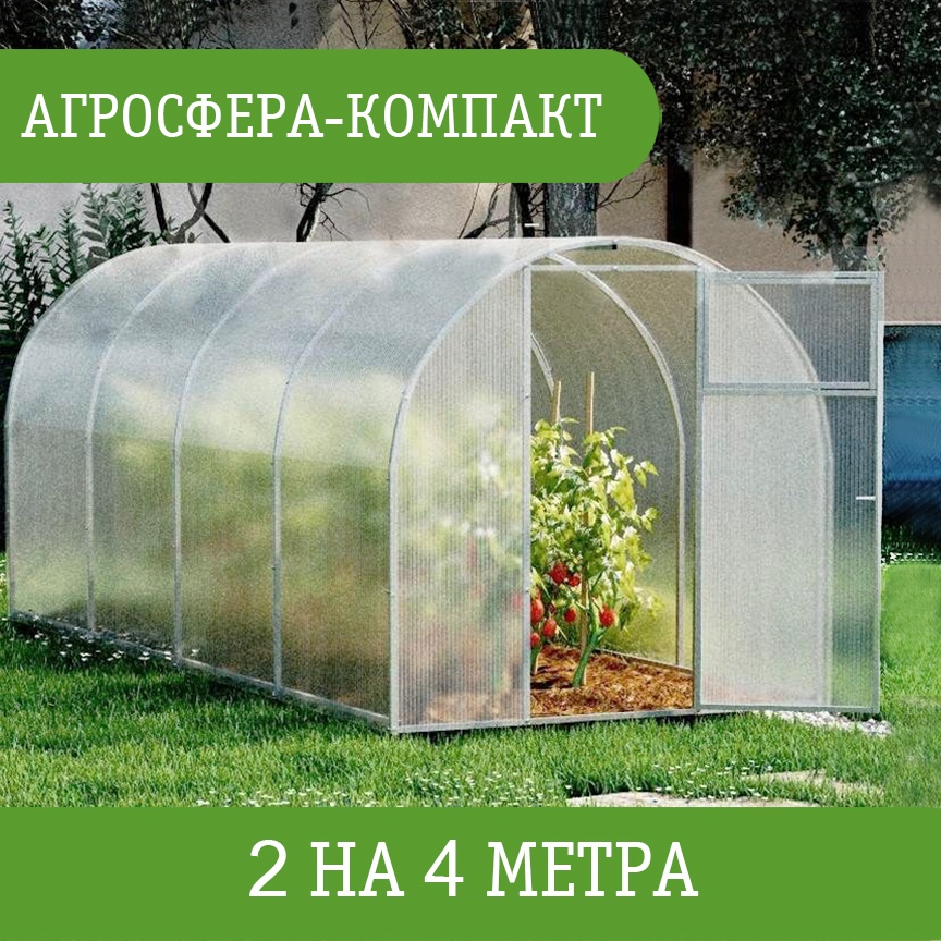 Теплица Агросфера поликарбонат Sky 4 мм, с комплектацией 200x200x400 см, поликарбонат