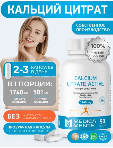 Medica Mente Кальций цитрат капсулы 90 шт