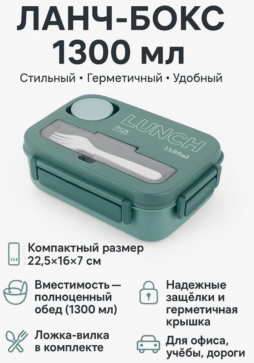 Ланч-бокс 30401140_394472203 1 шт, пластик