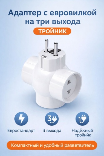 Тройник 30391891_854964466 1 шт