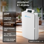 Очиститель воздуха Almaty Air GL-K180 белый