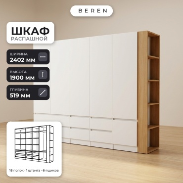 Распашной шкаф BEREN Maple Linden 6д, 240x190х52 см, белый, коричневый