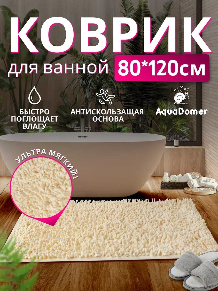 AquaDomer коврик 204584730 120x80 см, полиэстер