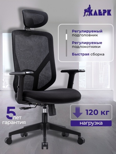 Офисное кресло КЛЕРК 020, черный