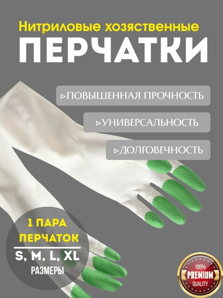 Перчатки Перчатки для уборки зеленые зеленый, белый 2 шт