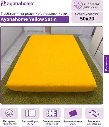 Простыня с наволочками Ayonahome 70x140, хлопок
