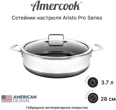 Сотейник Amercook ARISTO PRO Series 28 см с антипригарным покрытием, нержавеющая сталь