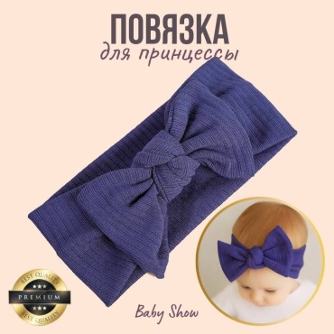 Baby Show повязка на голову 1 шт, синий, фиолетовый, индиго