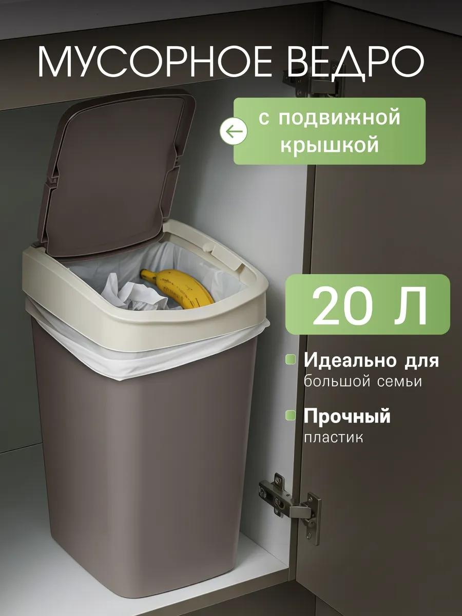 Мусорное ведро 20 л 23.2x23.2x43 см, пластик