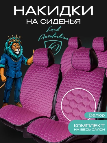 Lord Autofashion универсальная универсальная универсальный бежевый