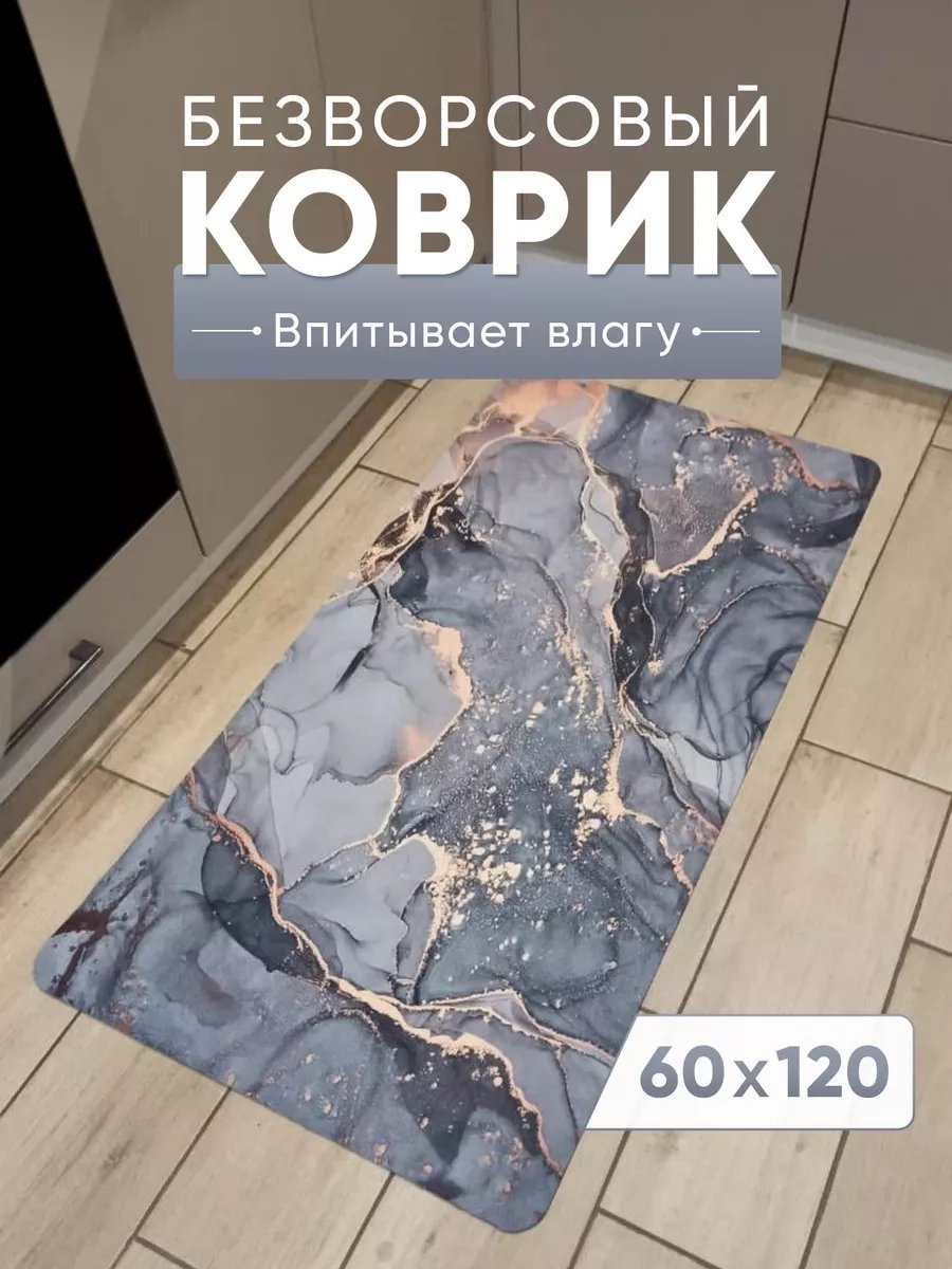 Коврик 212452040 120x60 см, текстиль