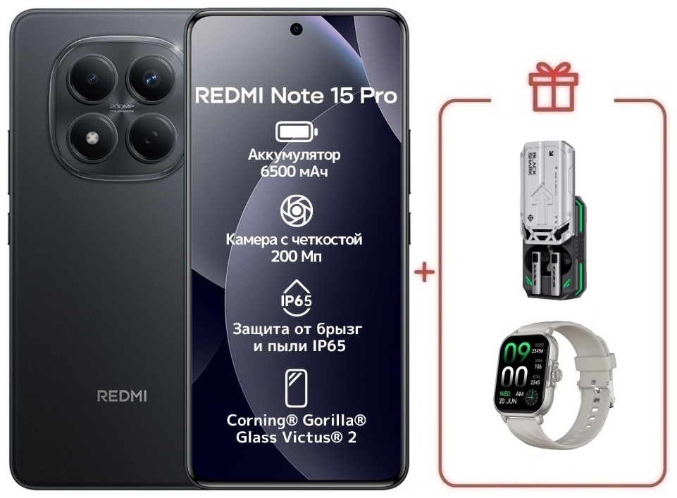 Смартфон Xiaomi Redmi Note 15 Pro 4G NFC 12 ГБ/512 ГБ черный + подарок