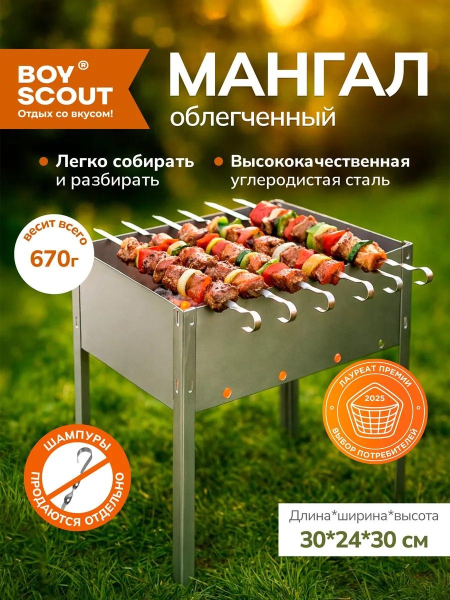 Мангал переносной 30x30x24 см, сталь