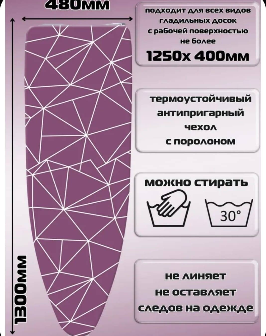 Чехол для гладильной доски Nika 130x48 см