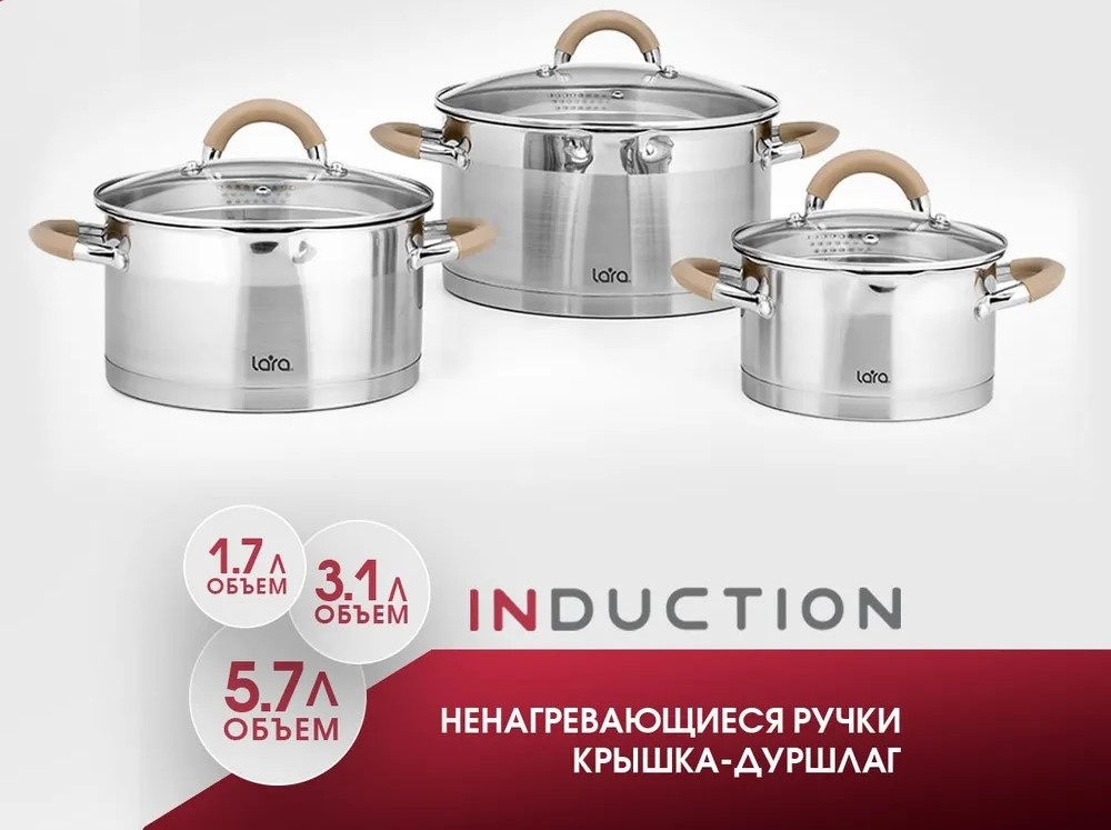 LARA набор кастрюль 259513732 3 в 1
