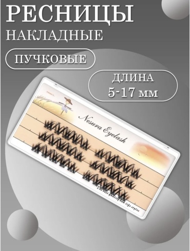 NESURA пучковые D 0.20 мм черный 10 мм, 11 мм, 12 мм
